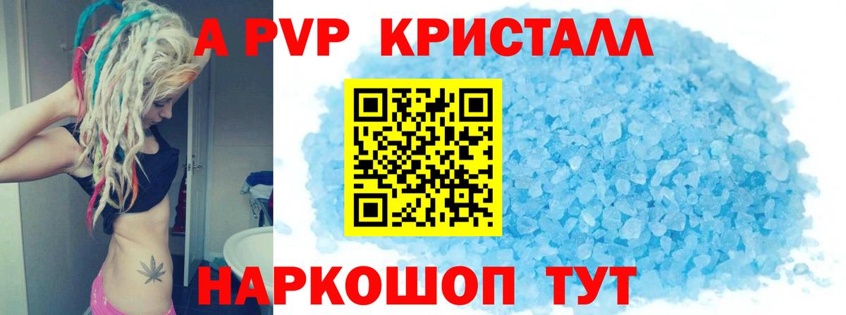 Alfa_PVP СК  A-PVP кристаллы  Вход с VPN  Камышин 