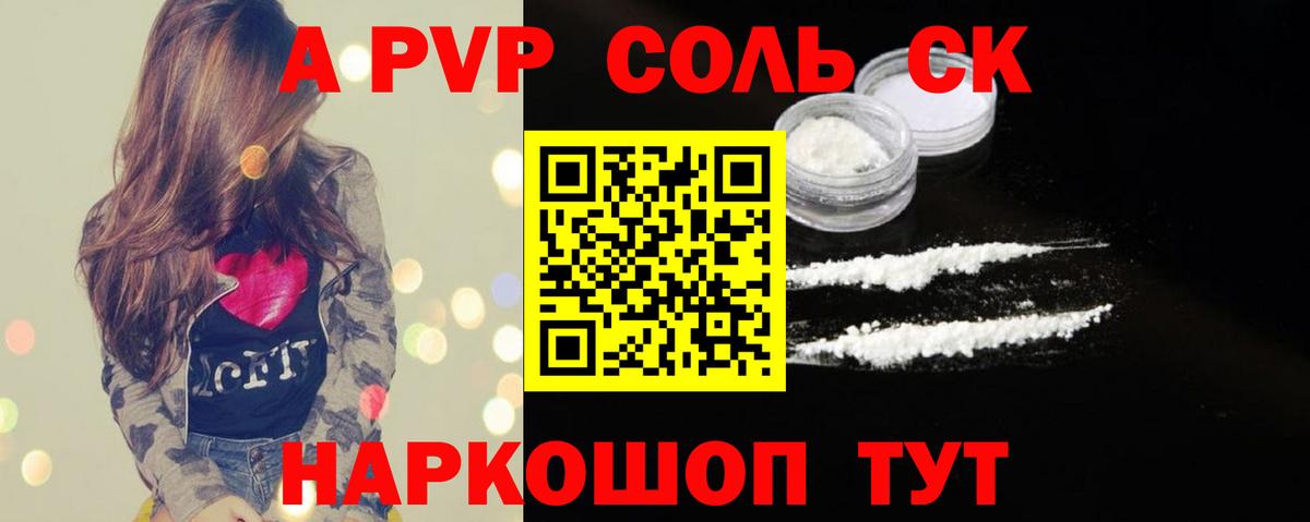 А ПВП кристаллы Камышин