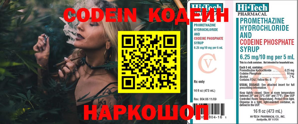 Камышин  Кодеиновый сироп Lean напиток Lean (лин)  Вход с VPN 