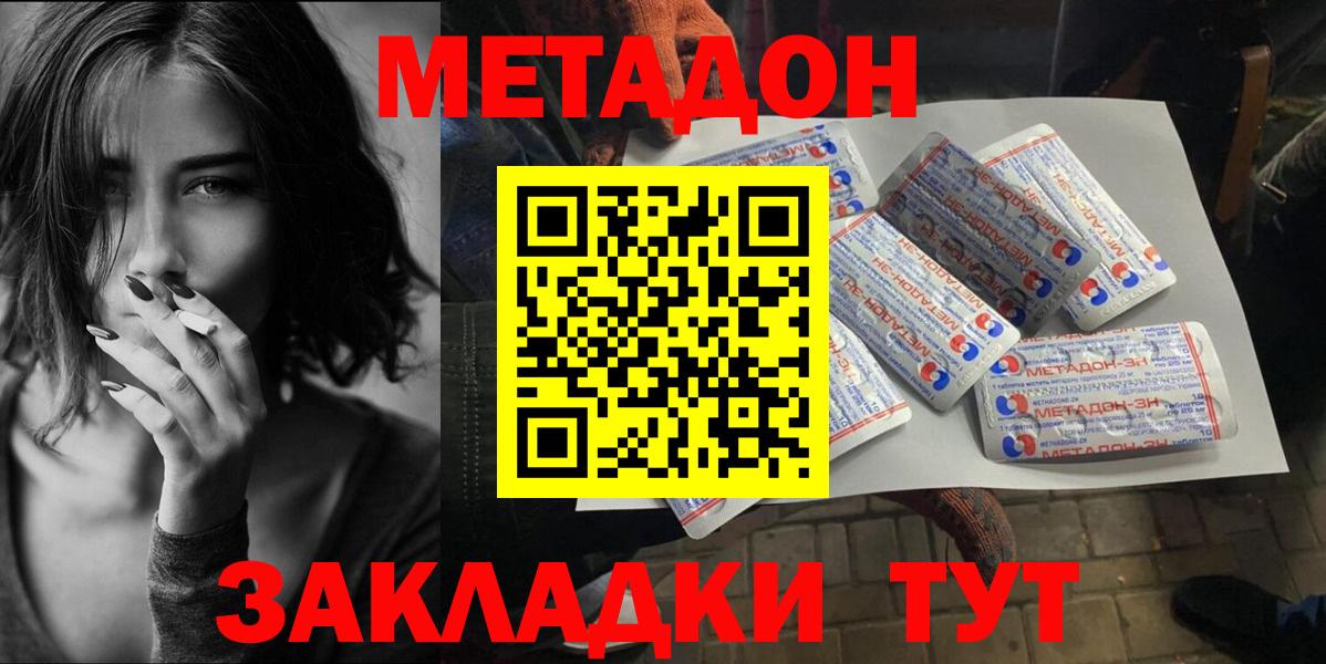 Камышин  Метадон VHQ  Вход с VPN 