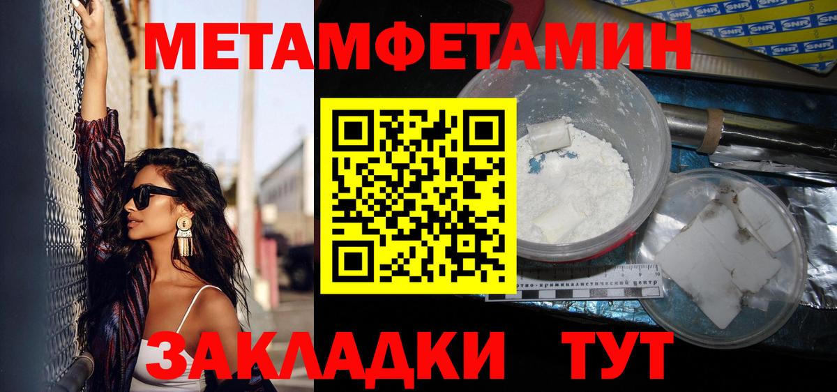 Первитин Methamphetamine Камышин