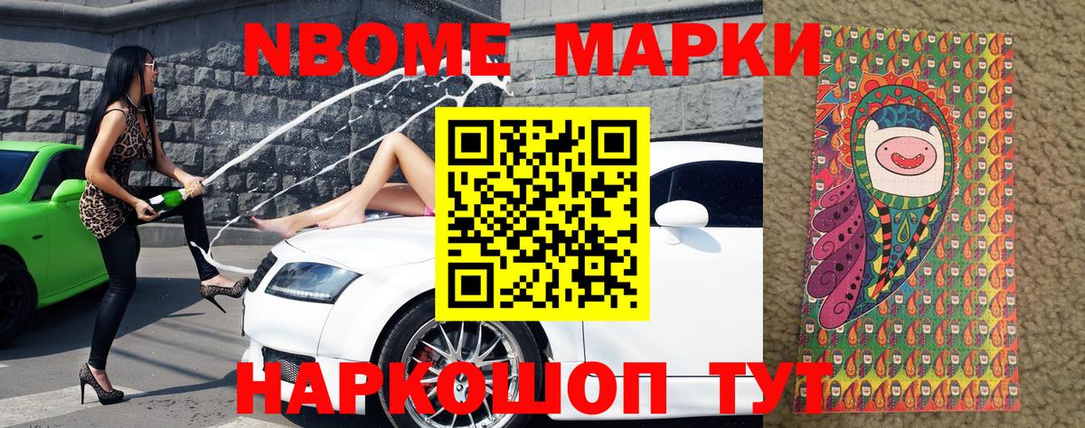Наркотические марки 1,8мг Камышин